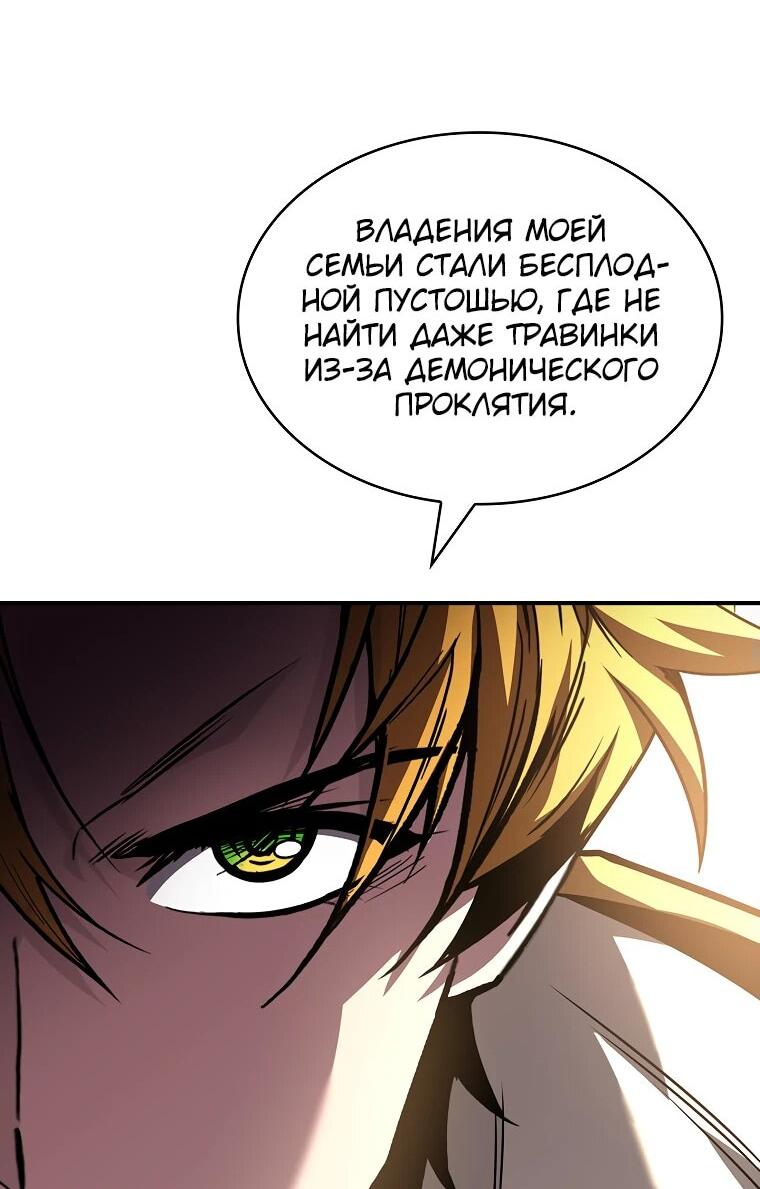 Манга Чародей, поглощающий способности - Глава 99 Страница 32