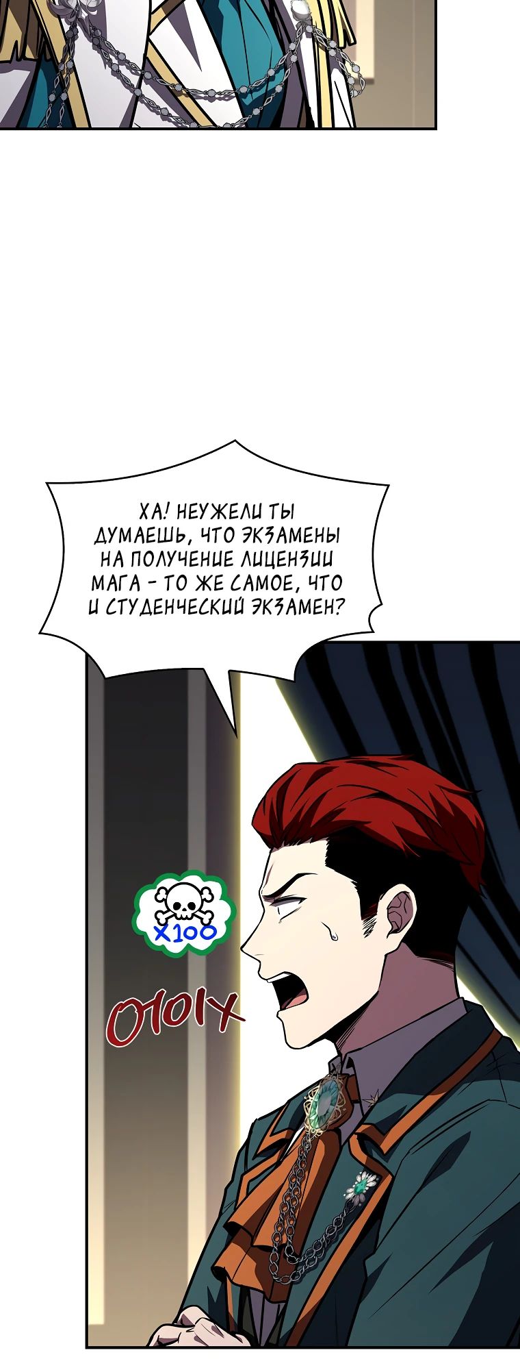 Манга Чародей, поглощающий способности - Глава 103 Страница 17