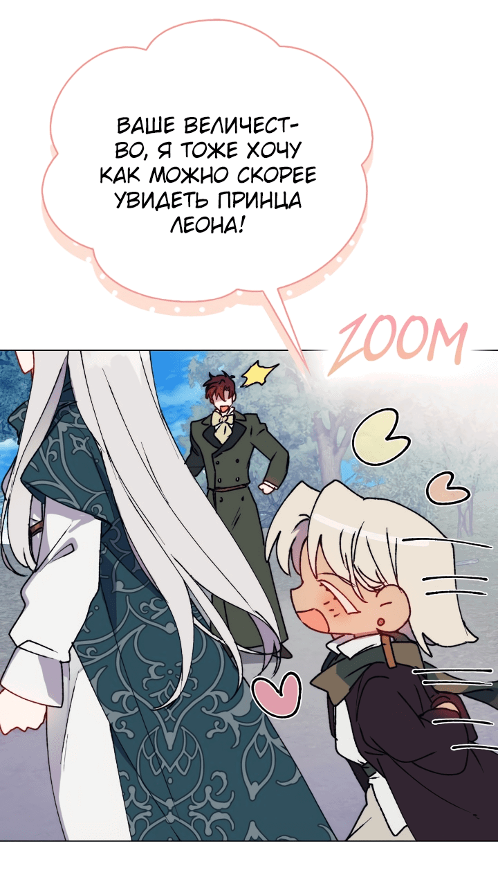 Манга Ваше Высочество, на этот раз я стану для вас хорошей матерью - Глава 82 Страница 35