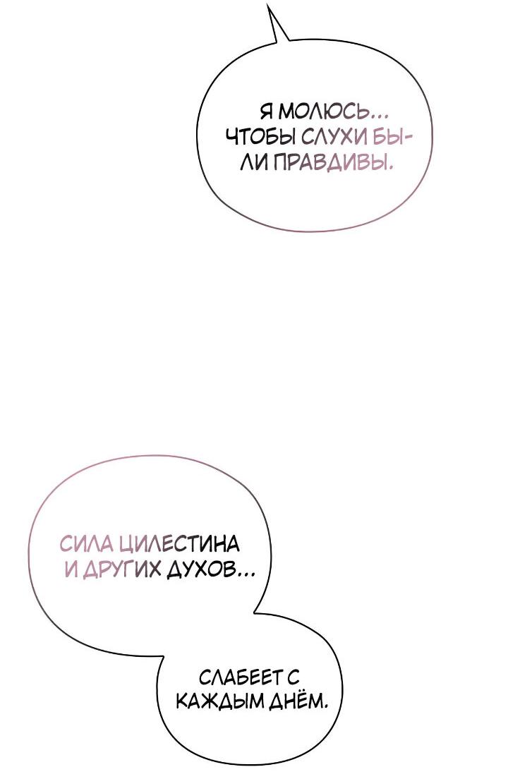 Манга Ваше Высочество, на этот раз я стану для вас хорошей матерью - Глава 102 Страница 9