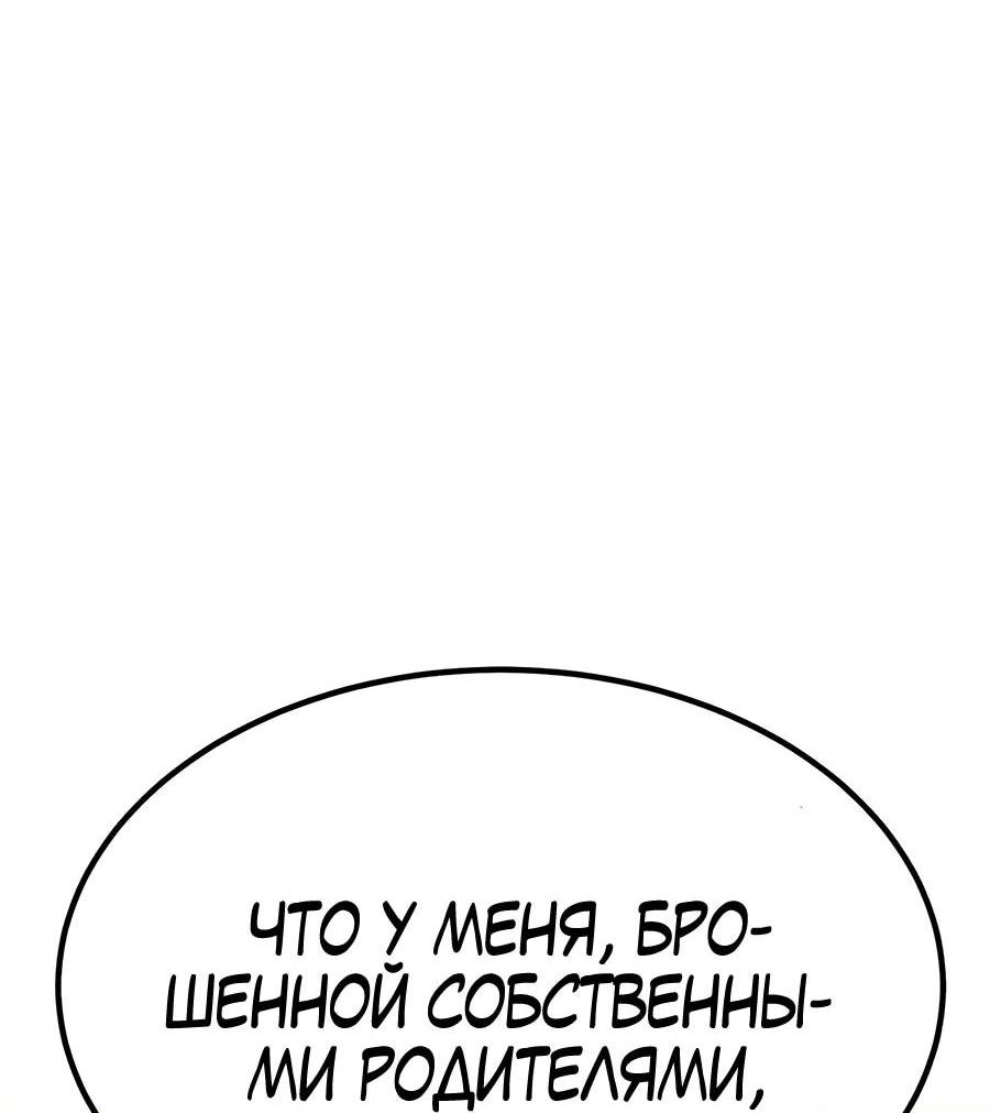 Манга Имбовая деревянная дубинка 99-го Уровня - Глава 108 Страница 264