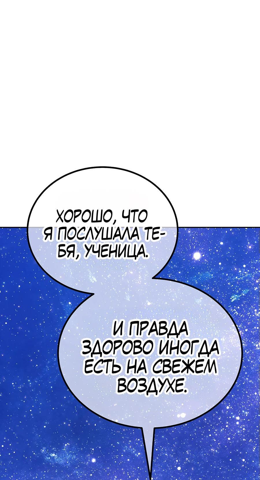 Манга Имбовая деревянная дубинка 99-го Уровня - Глава 108 Страница 219