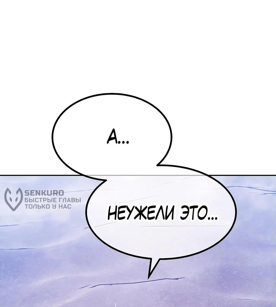 Манга Имбовая деревянная дубинка 99-го Уровня - Глава 109 Страница 110