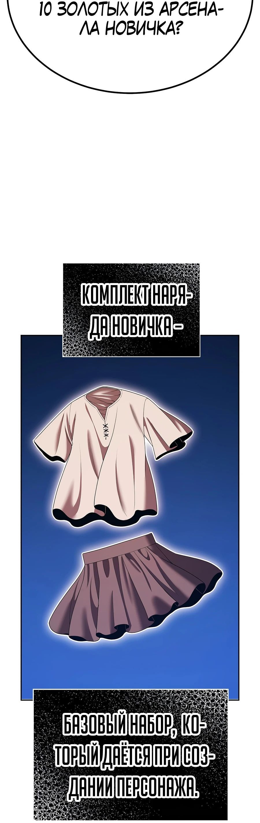 Манга Имбовая деревянная дубинка 99-го Уровня - Глава 113 Страница 42