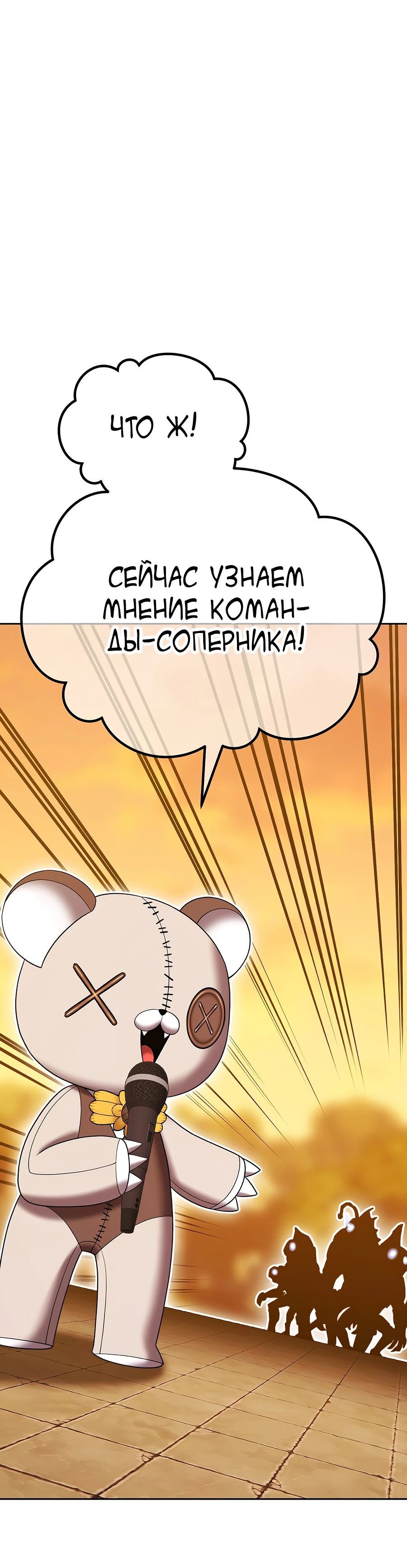 Манга Имбовая деревянная дубинка 99-го Уровня - Глава 113 Страница 71