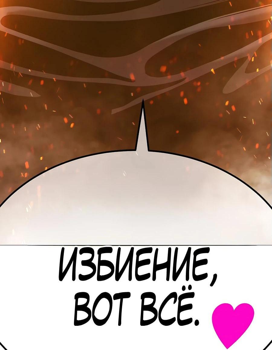 Манга Имбовая деревянная дубинка 99-го Уровня - Глава 116 Страница 306