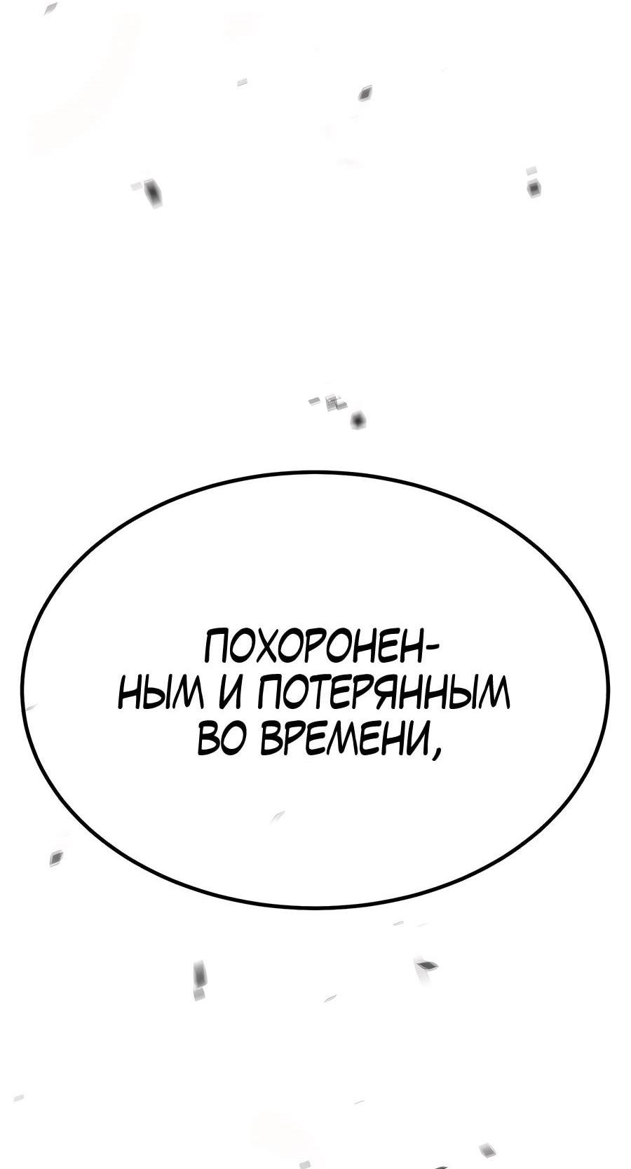 Манга Имбовая деревянная дубинка 99-го Уровня - Глава 118 Страница 279