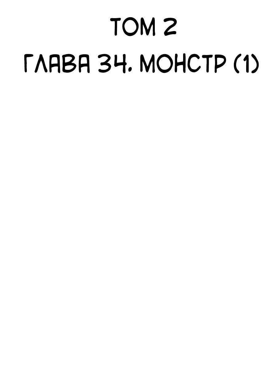 Манга Имбовая деревянная дубинка 99-го Уровня - Глава 119 Страница 34