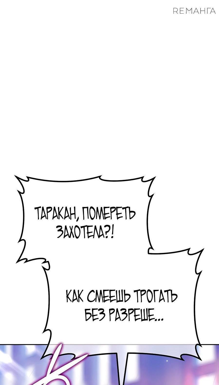 Манга Имбовая деревянная дубинка 99-го Уровня - Глава 119 Страница 111