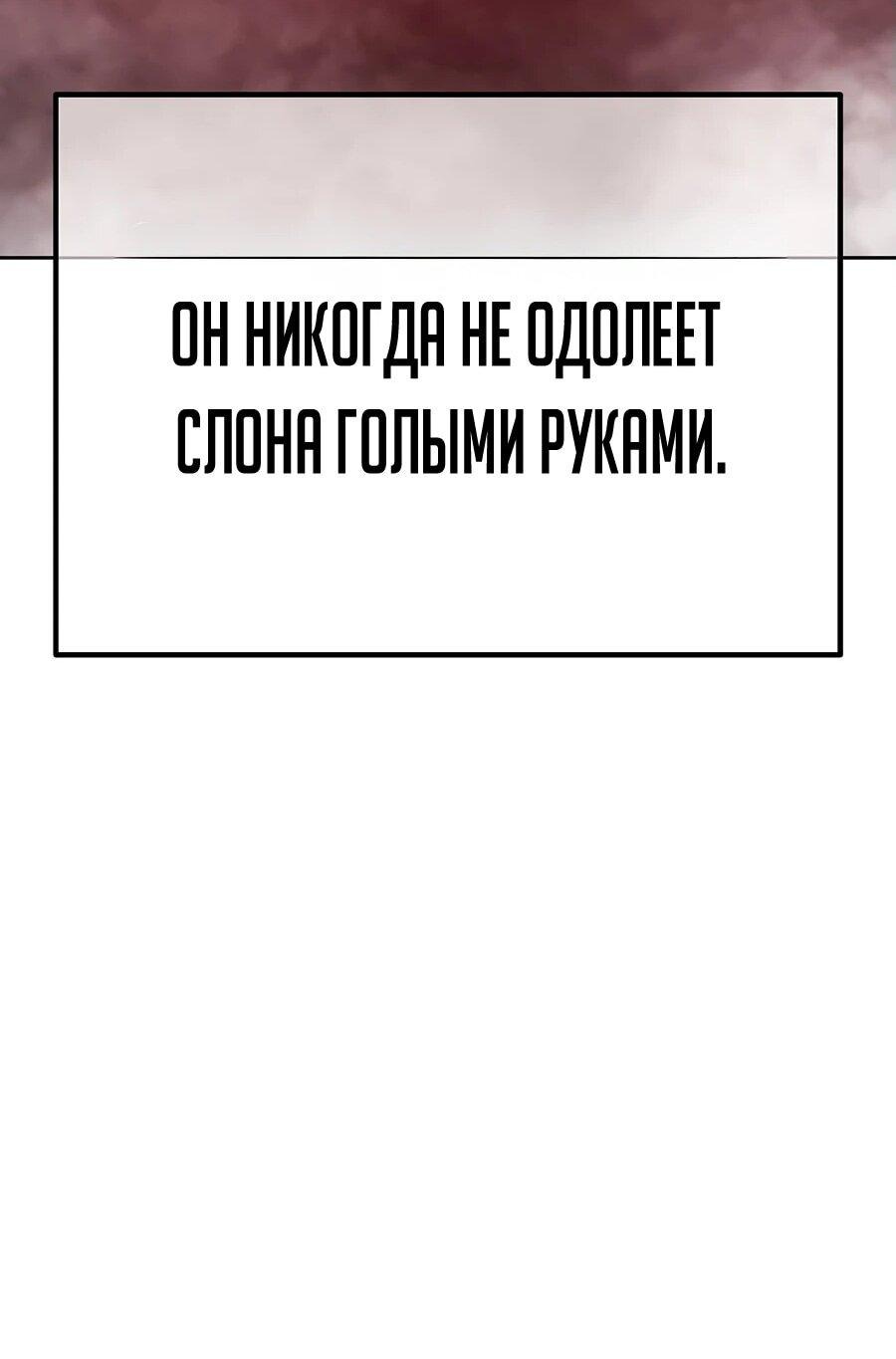 Манга Имбовая деревянная дубинка 99-го Уровня - Глава 120 Страница 155