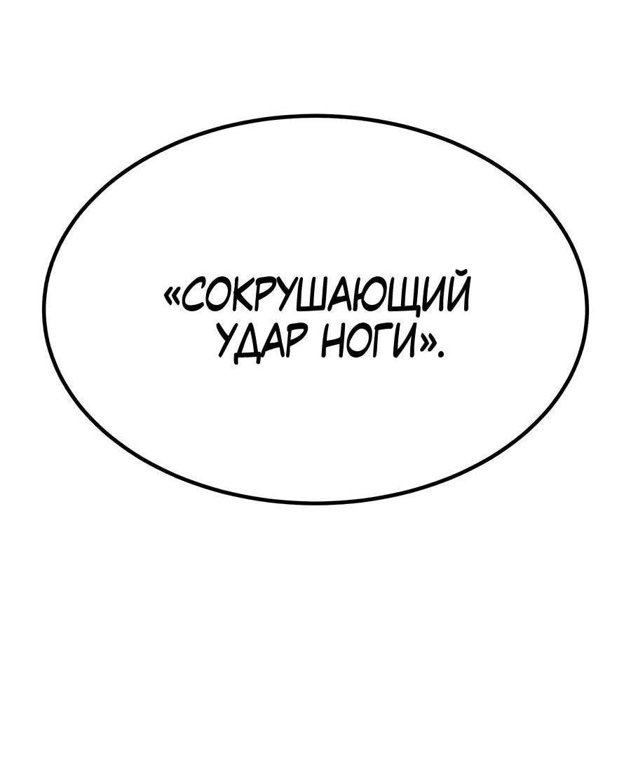 Манга Имбовая деревянная дубинка 99-го Уровня - Глава 128 Страница 171
