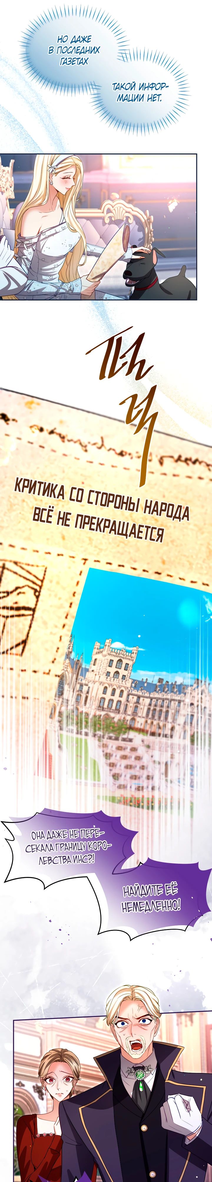 Манга Я паду вместе с императором - Глава 159 Страница 13