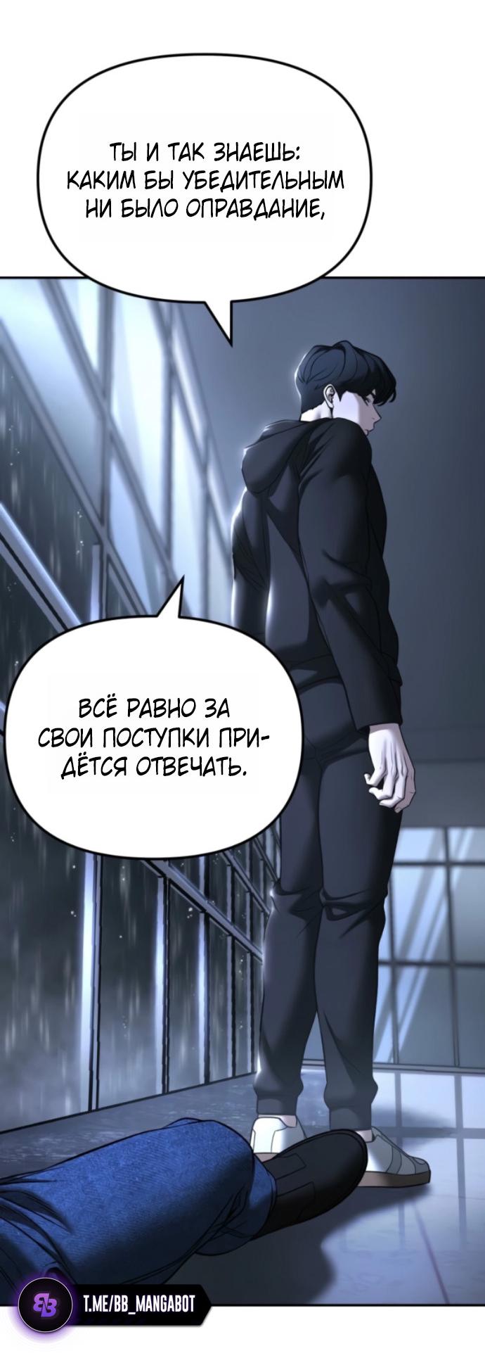 Манга Непобедимый. Проект «‎Ильджин» - Глава 158 Страница 68