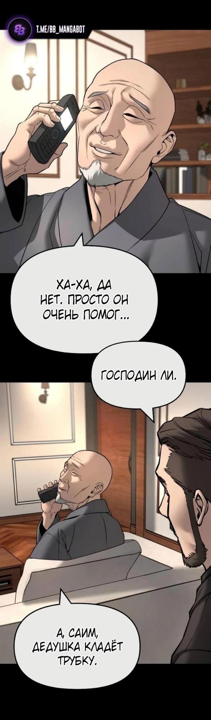 Манга Непобедимый. Проект «‎Ильджин» - Глава 161 Страница 34
