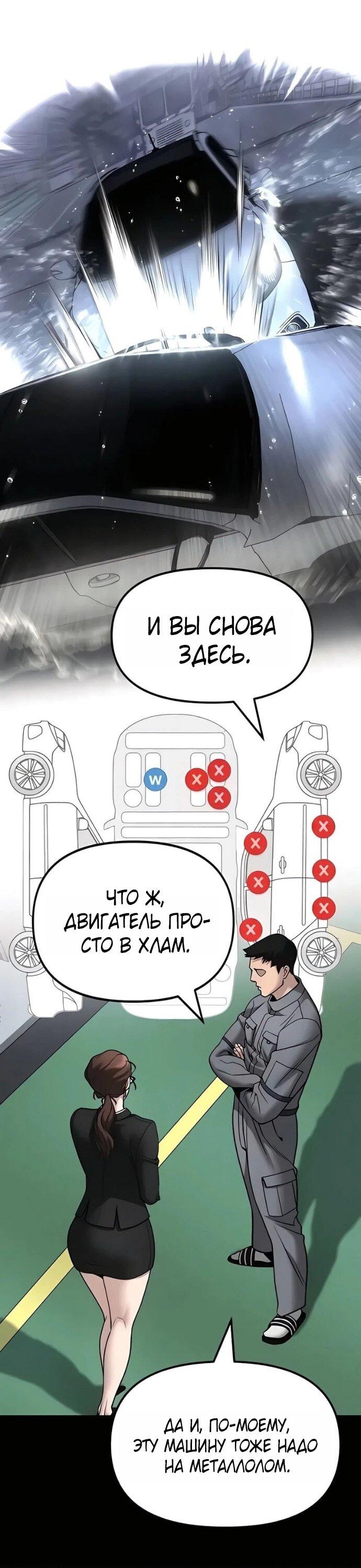 Манга Непобедимый. Проект «‎Ильджин» - Глава 165 Страница 21