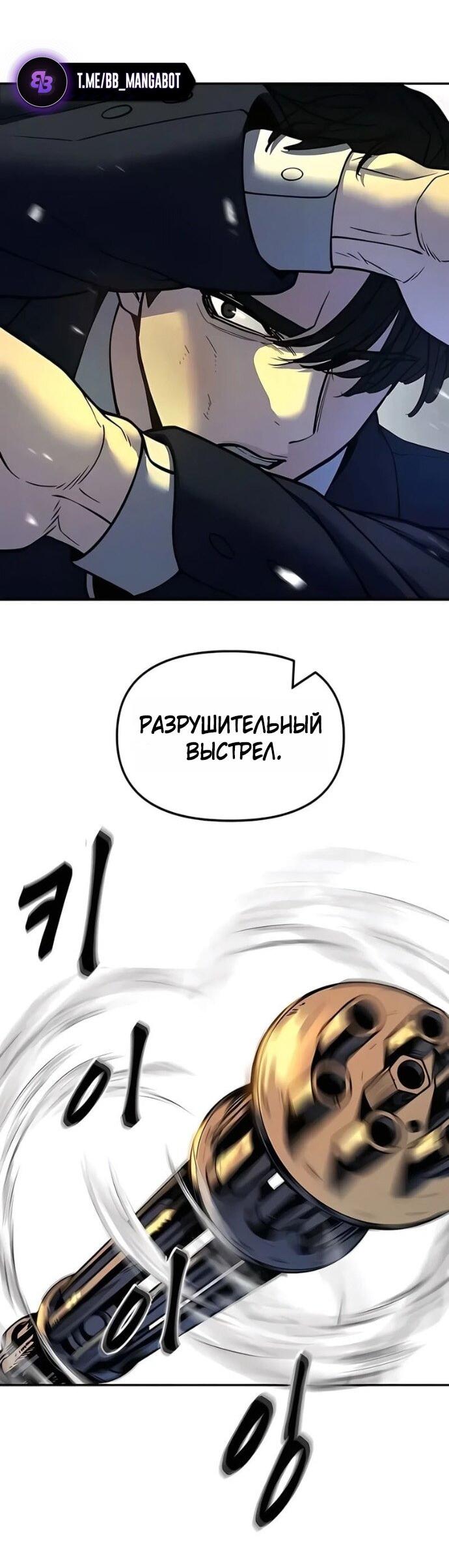 Манга Непобедимый. Проект «‎Ильджин» - Глава 165 Страница 60