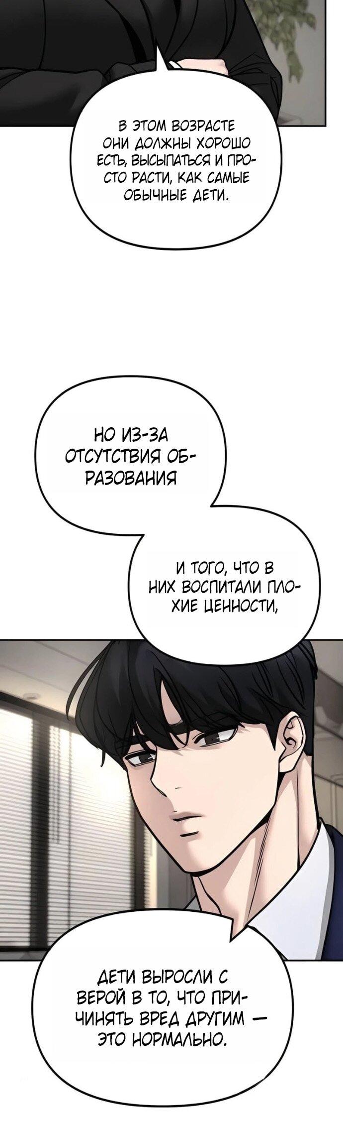 Манга Непобедимый. Проект «‎Ильджин» - Глава 164 Страница 50