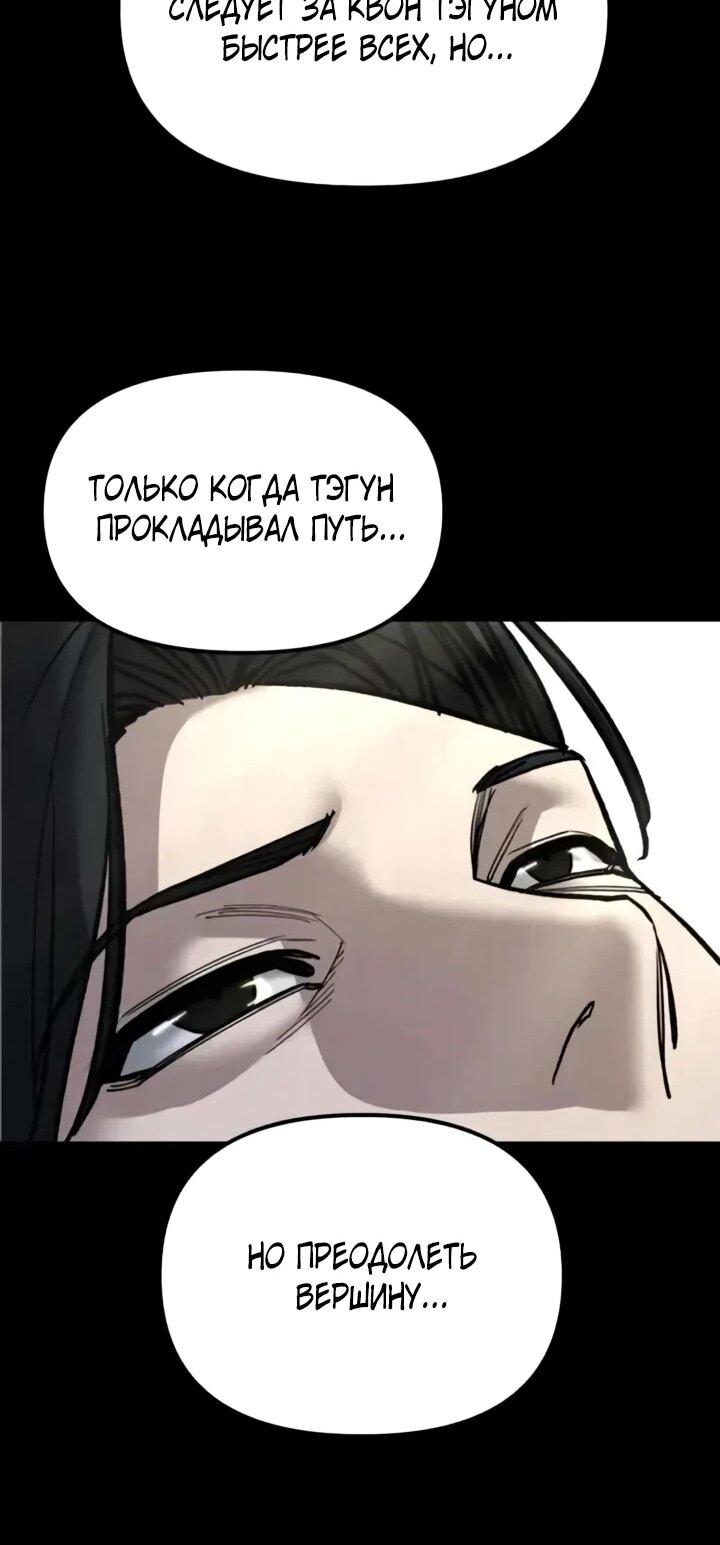 Манга Непобедимый. Проект «‎Ильджин» - Глава 168 Страница 80
