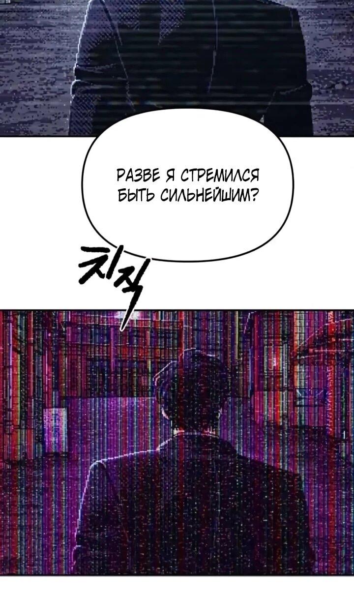 Манга Непобедимый. Проект «‎Ильджин» - Глава 168 Страница 108