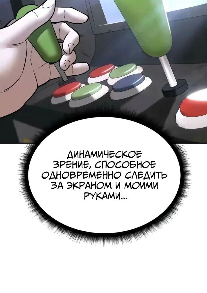 Манга Непобедимый. Проект «‎Ильджин» - Глава 169 Страница 82