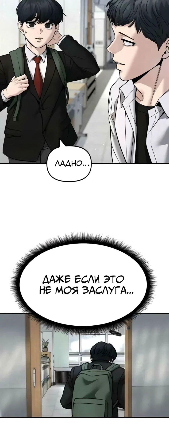 Манга Непобедимый. Проект «‎Ильджин» - Глава 169 Страница 46