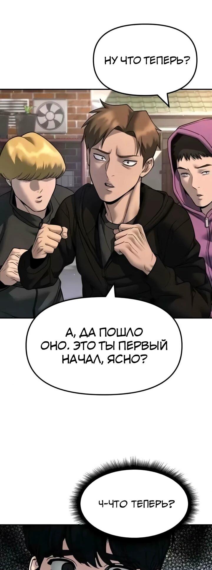 Манга Непобедимый. Проект «‎Ильджин» - Глава 169 Страница 104
