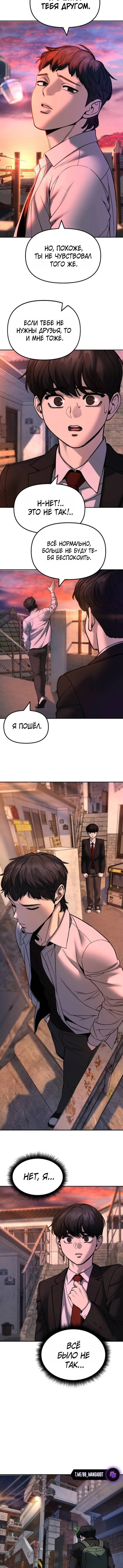 Манга Непобедимый. Проект «‎Ильджин» - Глава 170 Страница 6