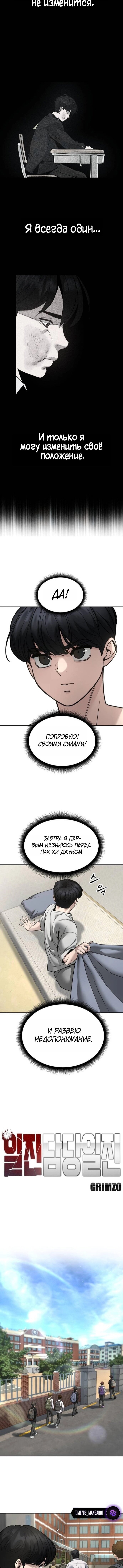 Манга Непобедимый. Проект «‎Ильджин» - Глава 170 Страница 10