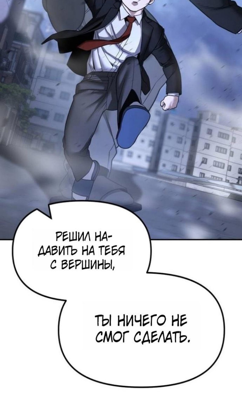 Манга Непобедимый. Проект «‎Ильджин» - Глава 171 Страница 67