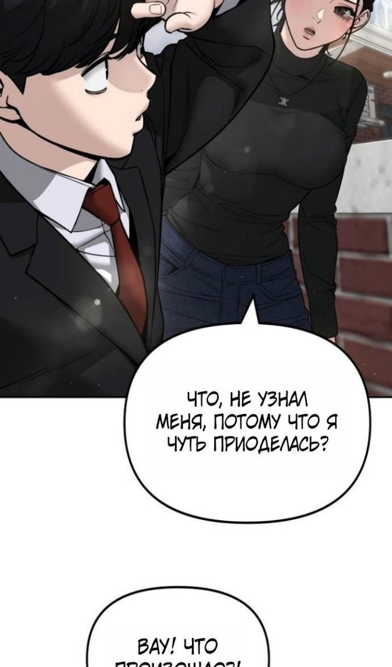 Манга Непобедимый. Проект «‎Ильджин» - Глава 171 Страница 91