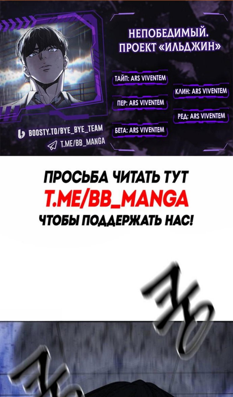 Манга Непобедимый. Проект «‎Ильджин» - Глава 171 Страница 2