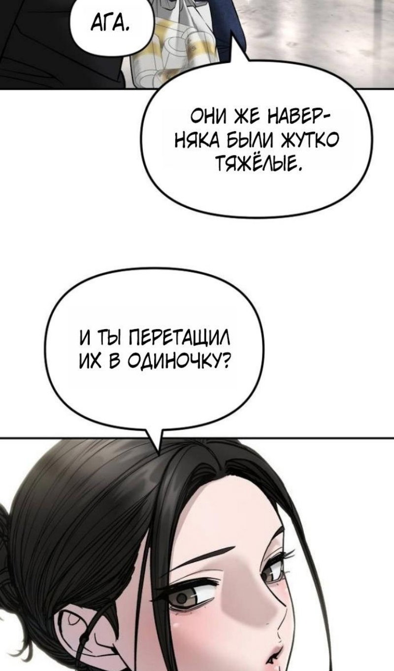 Манга Непобедимый. Проект «‎Ильджин» - Глава 171 Страница 94
