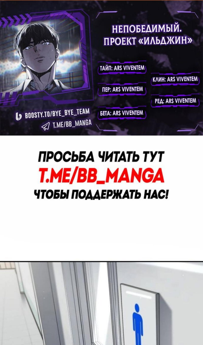 Манга Непобедимый. Проект «‎Ильджин» - Глава 172 Страница 2