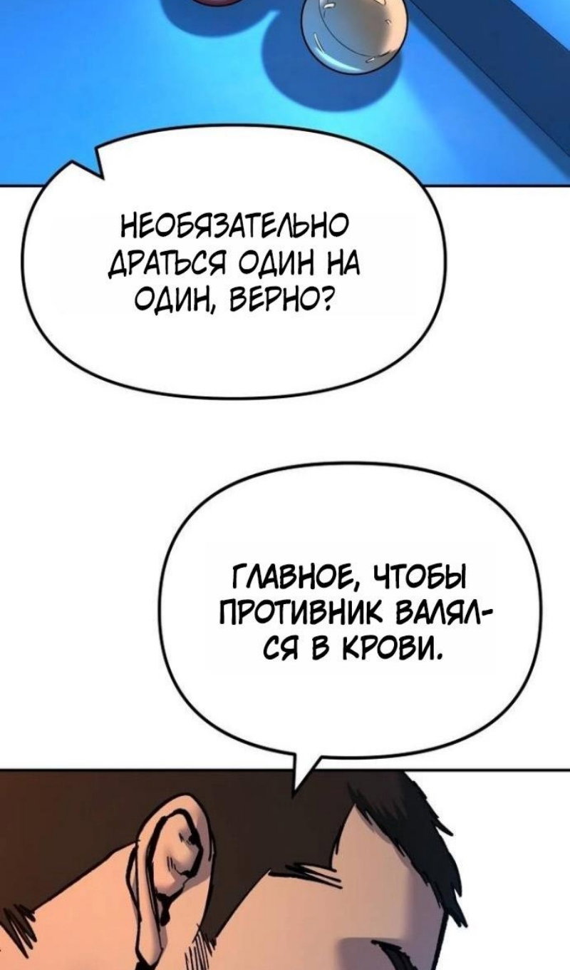 Манга Непобедимый. Проект «‎Ильджин» - Глава 172 Страница 129