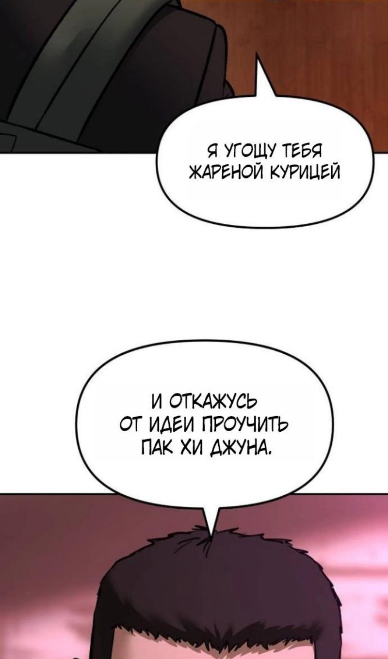 Манга Непобедимый. Проект «‎Ильджин» - Глава 173 Страница 107