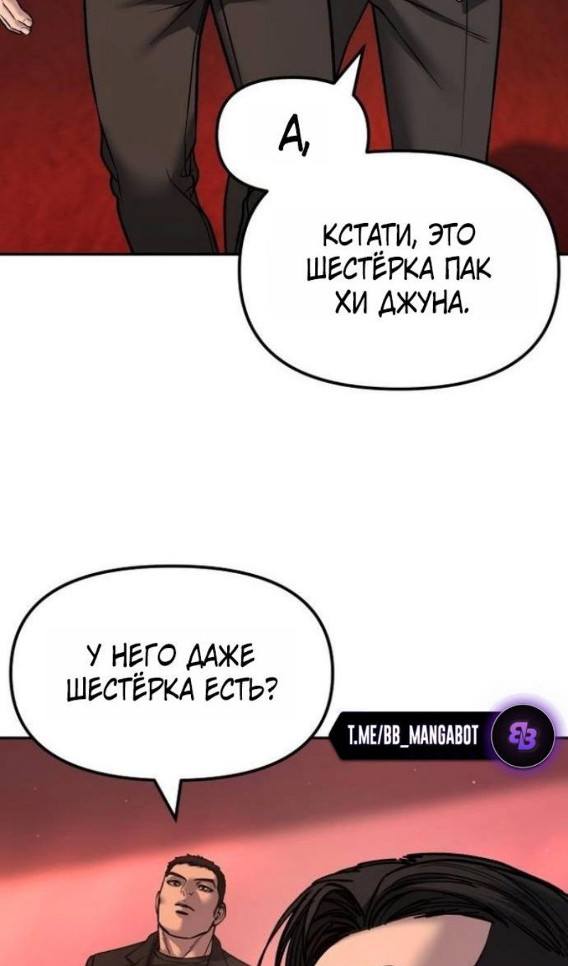 Манга Непобедимый. Проект «‎Ильджин» - Глава 173 Страница 81