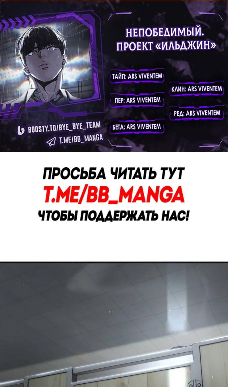 Манга Непобедимый. Проект «‎Ильджин» - Глава 173 Страница 2