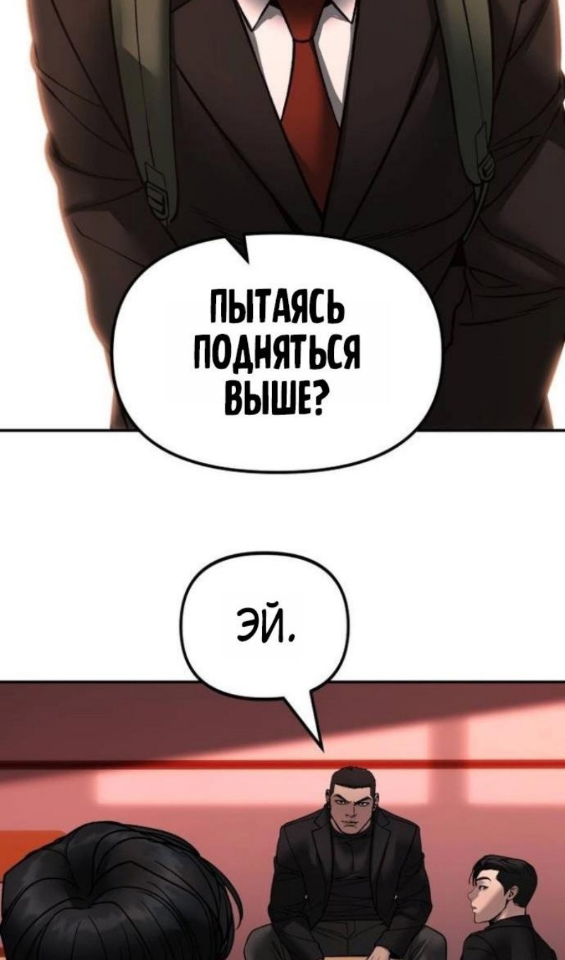 Манга Непобедимый. Проект «‎Ильджин» - Глава 173 Страница 101