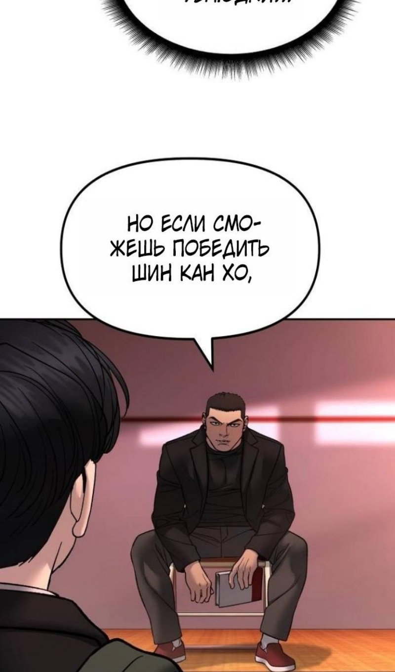 Манга Непобедимый. Проект «‎Ильджин» - Глава 173 Страница 106