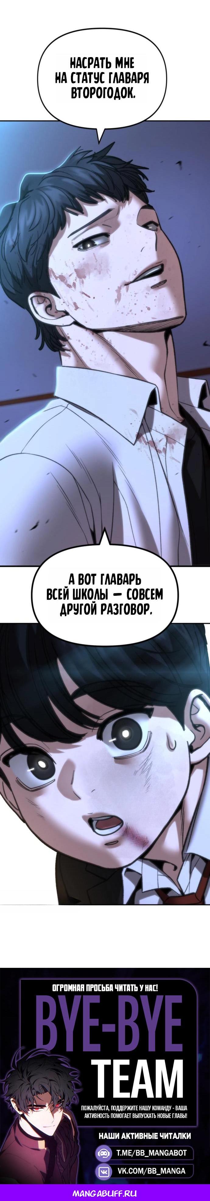 Манга Непобедимый. Проект «‎Ильджин» - Глава 175 Страница 93