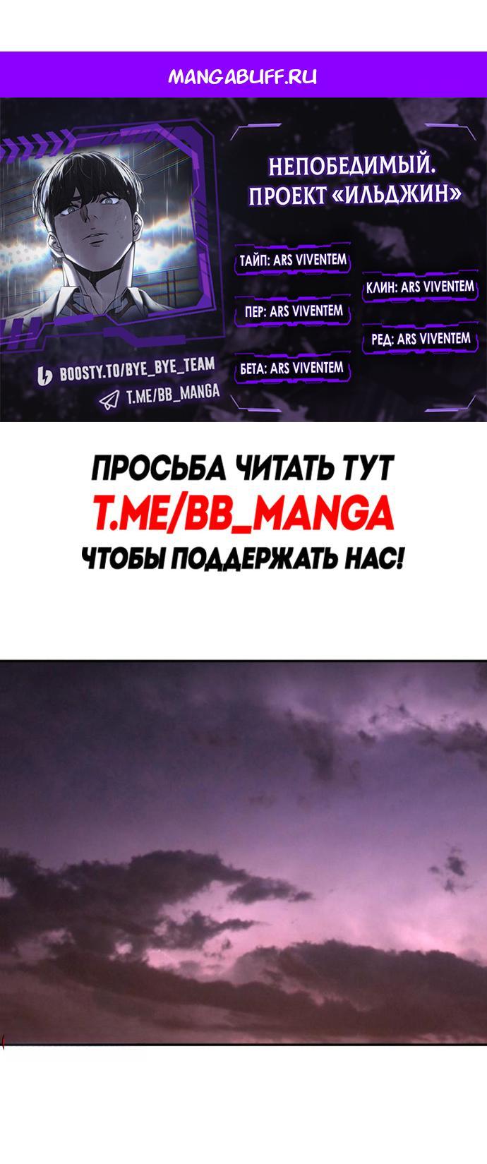 Манга Непобедимый. Проект «‎Ильджин» - Глава 176 Страница 1