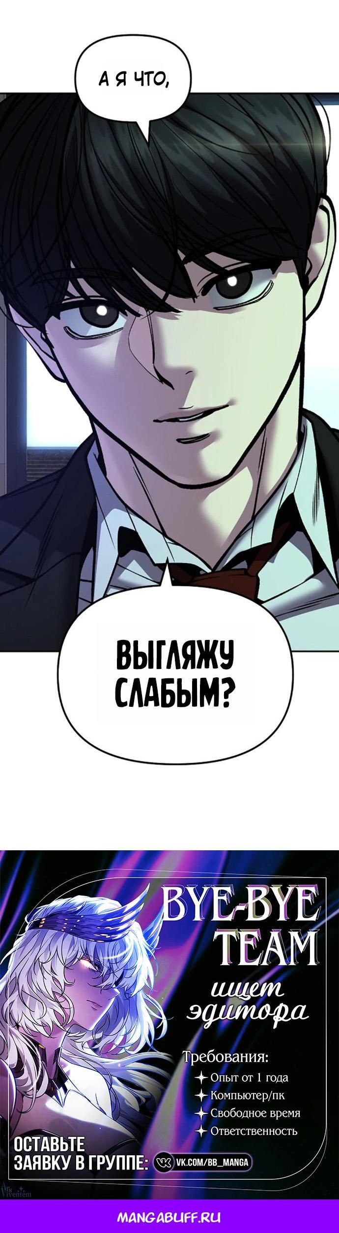 Манга Непобедимый. Проект «‎Ильджин» - Глава 177 Страница 84