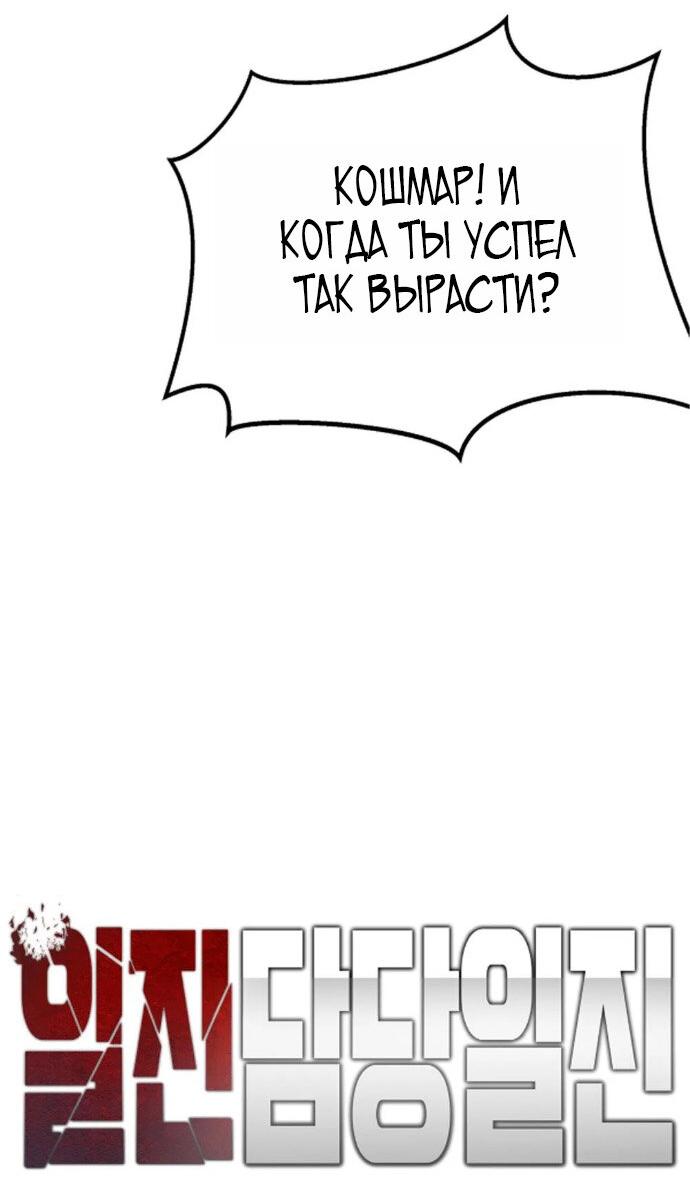 Манга Непобедимый. Проект «‎Ильджин» - Глава 177 Страница 22