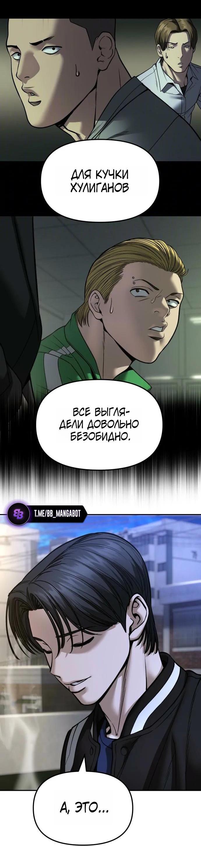 Манга Непобедимый. Проект «‎Ильджин» - Глава 178 Страница 10