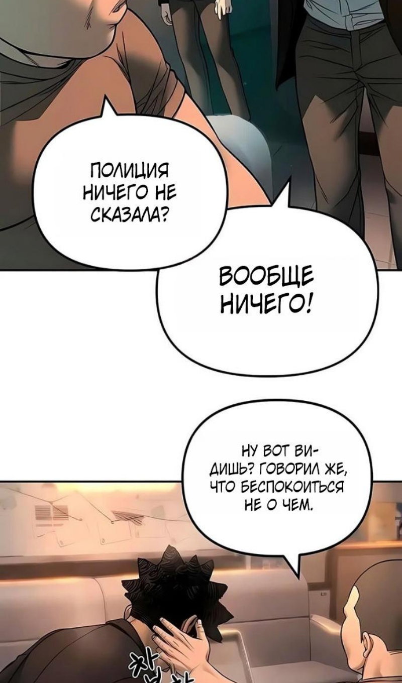 Манга Непобедимый. Проект «‎Ильджин» - Глава 179 Страница 80