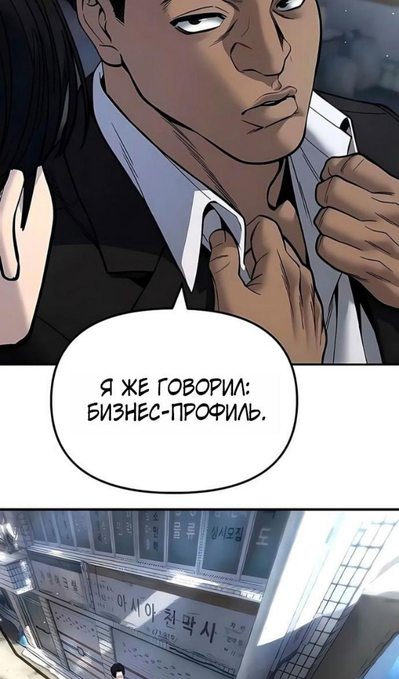 Манга Непобедимый. Проект «‎Ильджин» - Глава 179 Страница 90