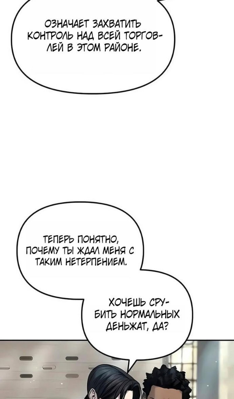 Манга Непобедимый. Проект «‎Ильджин» - Глава 179 Страница 108