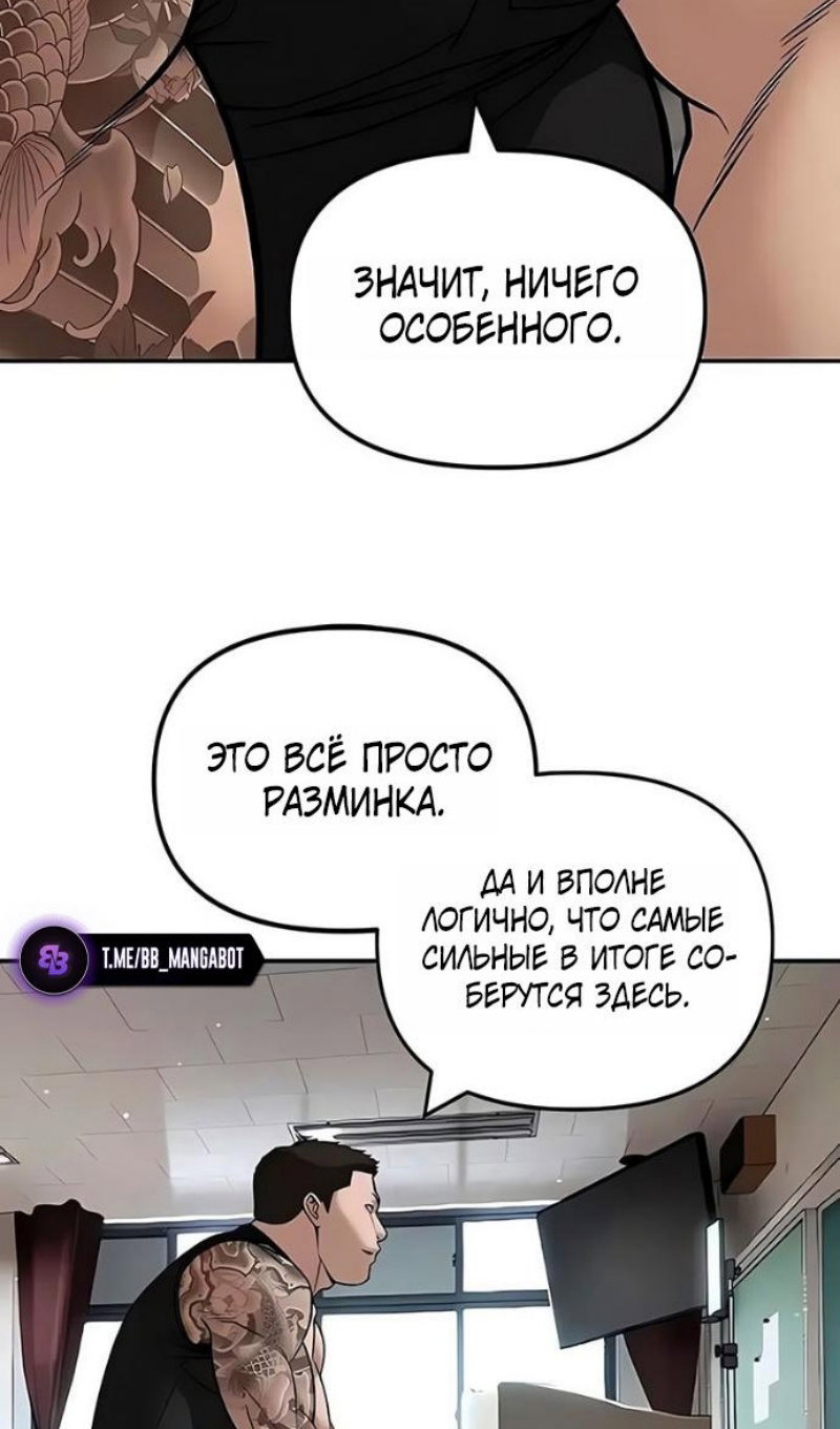 Манга Непобедимый. Проект «‎Ильджин» - Глава 179 Страница 59
