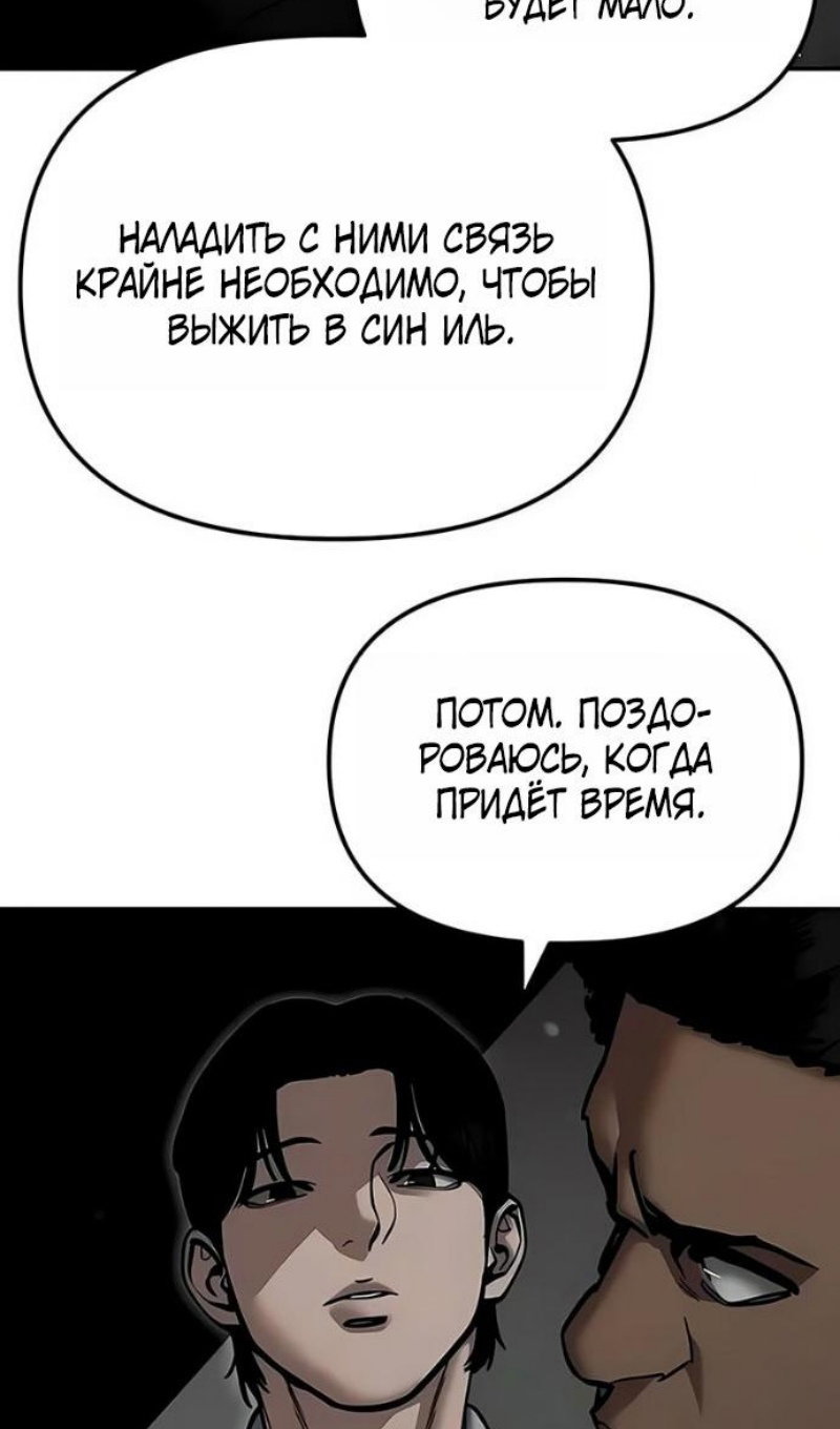 Манга Непобедимый. Проект «‎Ильджин» - Глава 179 Страница 75