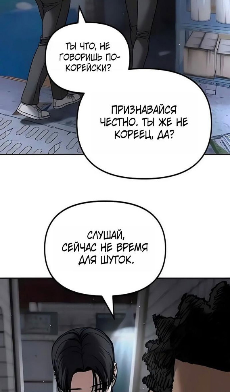 Манга Непобедимый. Проект «‎Ильджин» - Глава 179 Страница 70
